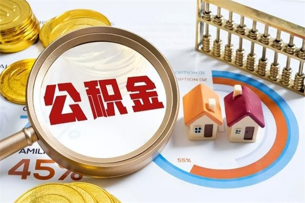 宁波怎么取出个人公积金（怎么取公积金啊）