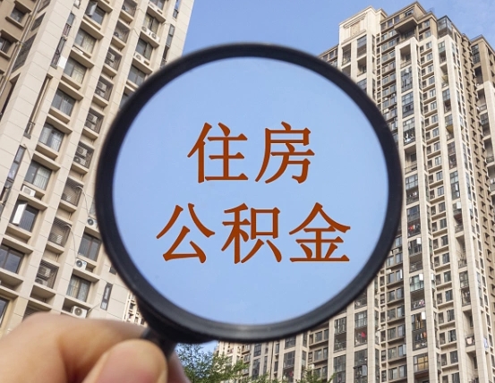 宁波封存公积金提（封存公积金怎么提）