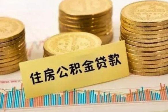 宁波公积金办理取出（取公积金流程）