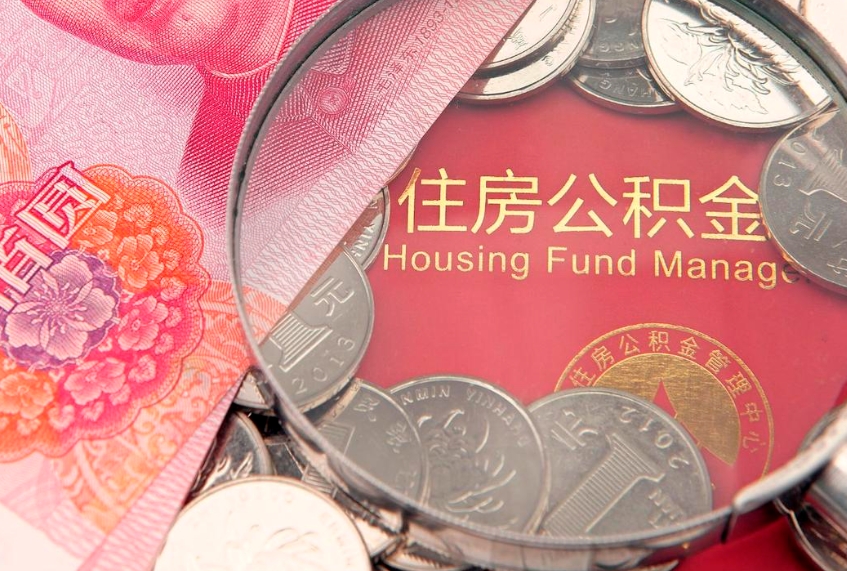 宁波离职后公积金怎么提（离职后公积金如何提取）